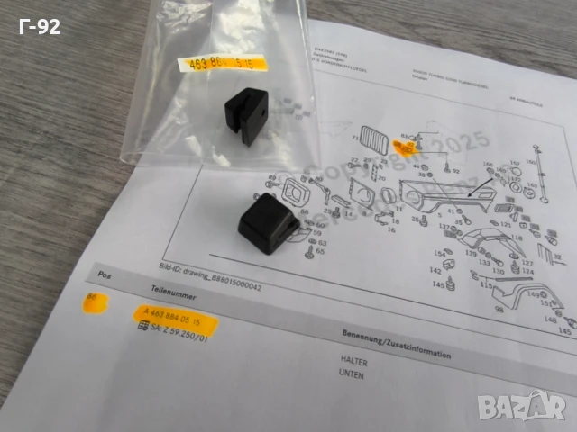 A4638840515**NEU**MERCEDES-BENZ**ДЪРЖАЧИ ЗА РЕШЕТКИТЕ ПРЕД ФАРОВЕТЕ**