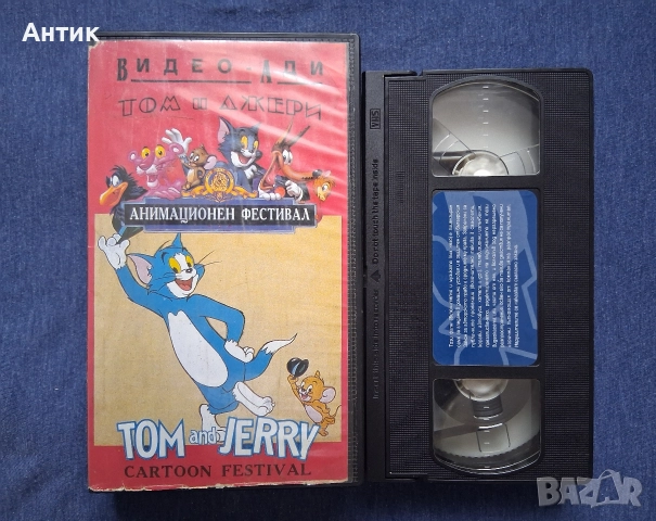 ЛОТ Видеокасети VHS Том и Джери Билярдната Котка Вълшебният Пръстен Класическа Колекция Част 2, снимка 11 - Други жанрове - 52790675