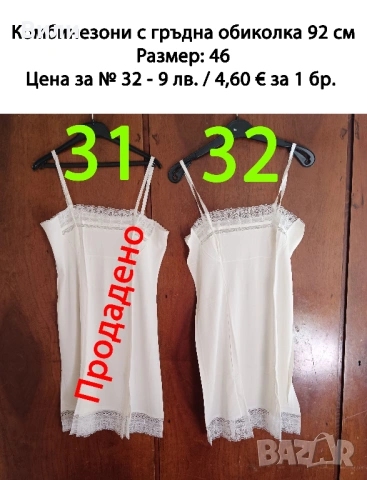 Нови дамски комбинезони от социализма, снимка 6 - Бельо - 52029430