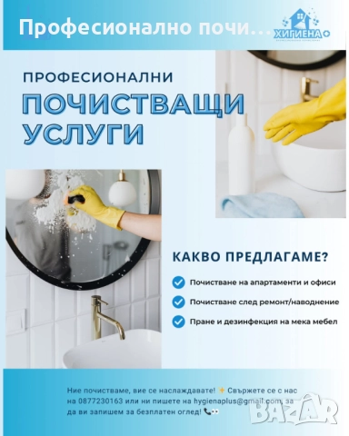 Предлагаме професионално почистване за Бургас и областта!  ✅ Основно и абонаментно почистване на: • , снимка 11 - Почистване на домове - 51045533