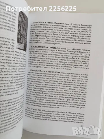 Пловдивска енциклопедия, снимка 3 - Специализирана литература - 56242909