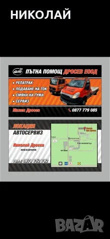 АВТОУСЛУГИ АВТОСЕРВИЗ И ПЪТНА ПОМОЩ, снимка 5 - Сервизни услуги - 56275462