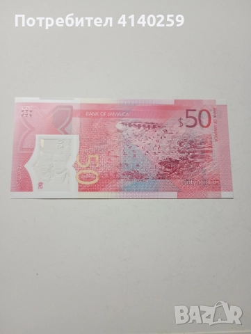 ЯМАЙКА БАНКНОТА 50 ДОЛАРА 2022 г , снимка 3 - Нумизматика и бонистика - 52360825