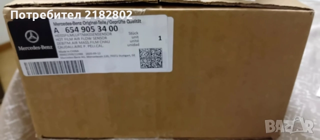 Оригинален Дебитумер Мерцедес Е класа W 213 , снимка 6 - Автомобили и джипове - 52826981