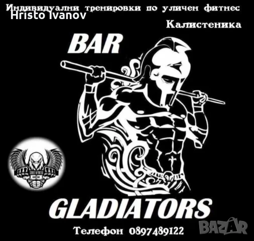 Индивидуални тренировки по уличен фитнес в София, снимка 3 - Други услуги - 50976494