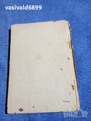 Васил Загорски - Червена приказка , снимка 3 - Българска литература - 54242846