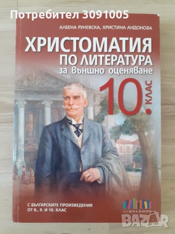 Тестове за НВО 10 клас., снимка 2 - Ученически и кандидатстудентски - 42208389