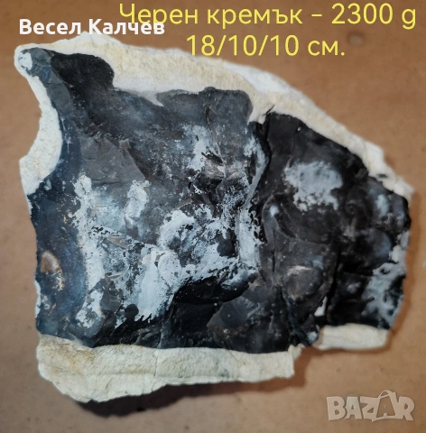 Продавам черен 2 броя кремък с високо съдържание на опал. , снимка 3 - Нумизматика и бонистика - 52794329