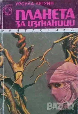 Фантастика-1 Войните на Амтрак, снимка 8 - Художествена литература - 52124462