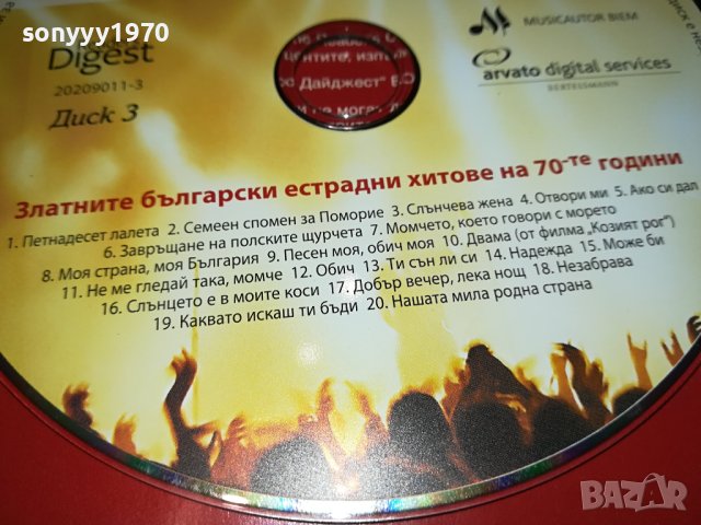 БГ ЦД 3 0909231702, снимка 5 - CD дискове - 42133652