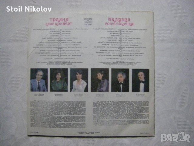 ВТА 12106 - Траяна - глас концерт, снимка 4 - Грамофонни плочи - 34970701