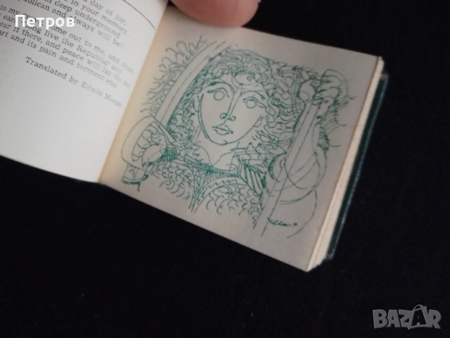 миниатюра книжка Шандор Петьофи, снимка 3 - Колекции - 52897090