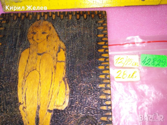 ИЗВОРЪТ на БЕЛОНОГАТА Стара ФИНО ПИРОГРАФИРАНА РОМАНТИЧНА РИСУНКА ДЪРВЕНО АРТ ПАНО ДВУСТРАННО 42829, снимка 9 - Картини - 44220688