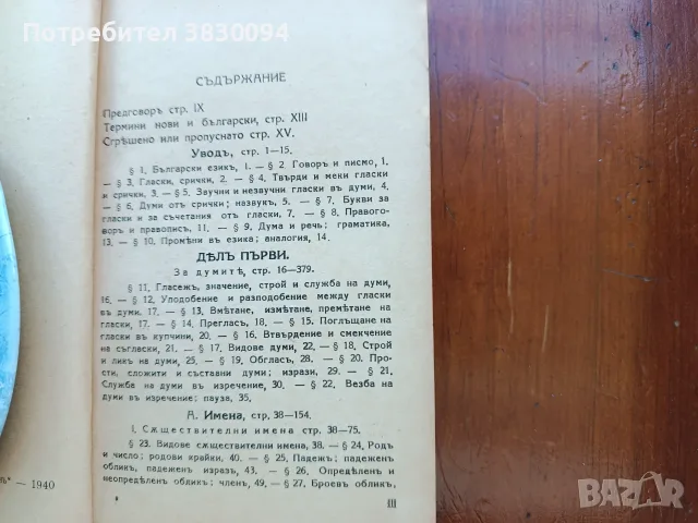 Нова Българска Граматика, снимка 3 - Други - 56440561