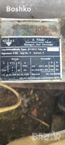 Немски електрожен, снимка 3 - Железария - 53886710