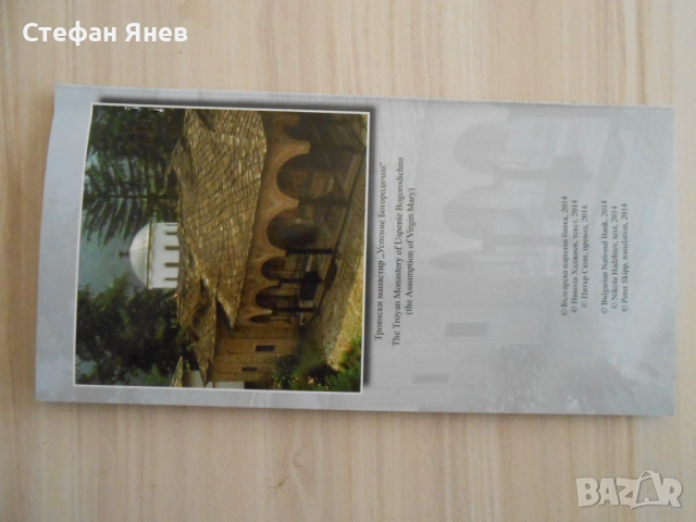 Сребърна монета 10 лева Троянски манастир, снимка 9 - Нумизматика и бонистика - 52732121