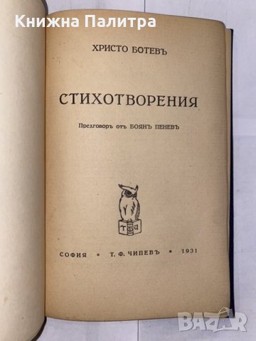 Стихотворения , снимка 2 - Художествена литература - 31224250