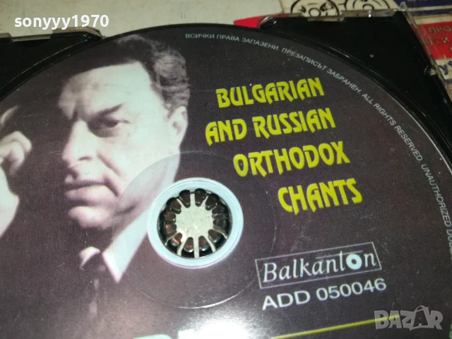 BORIS CHRISTOFF CD BALKANTON 1807250839, снимка 6 - CD дискове - 51058905