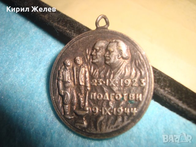 23 СЕПТЕМВРИ 1923 ГОДИНА СОЦ ПОСРЕБРЕН РЯДЪК ВЪЗПОМЕНАТЕЛЕН МЕДАЛ СЕПТЕМВРИЙСКО ВЪСТАНИЕ 25856, снимка 4 - Антикварни и старинни предмети - 35653944