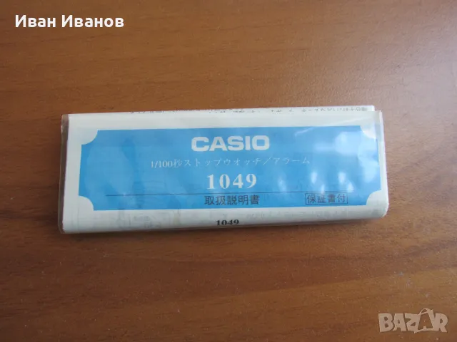 Casio SKX-1110 SKI WATCH 10BAR Made in Japan Касио ретро нов, снимка 7 - Мъжки - 49750124