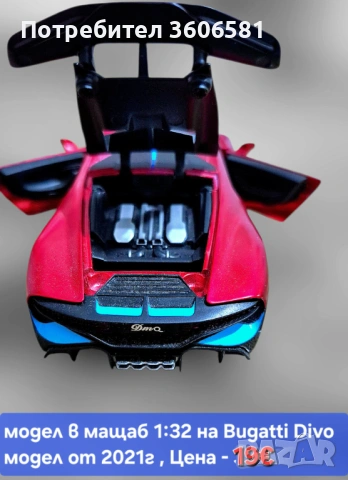 Метални Реалистични модели на спортни коли Ferrari FXX и Bugatti Divo, снимка 7 - Коли, камиони, мотори, писти - 48348274