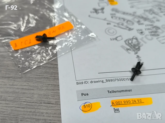 A0019902492**NEU**MERCEDES-BENZ**ФИКСИРАЩ НИТ**, снимка 2 - Части - 50731847