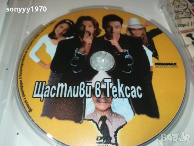ЩАСТЛИВИ В ТЕКСАС ДВД 1409251419, снимка 6 - DVD филми - 51709404