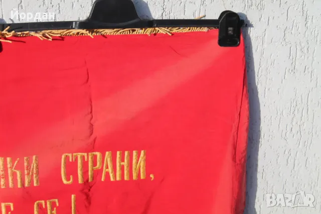 Знаме на завод , снимка 12 - Други ценни предмети - 49505715