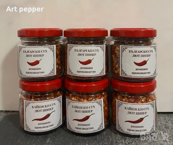 Сух лют пипер сорт Кайен и бългаски червен пипер