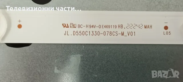 LED Подсветка JL.D550B1330-078CS-M_V01 JL.D550C1330-078CS-M_V01 от телевизор HI-LEVEL 55UHL710 , снимка 3 - Части и Платки - 55923839