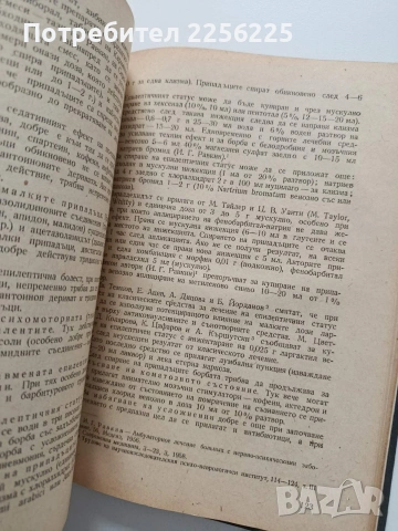 Наръчник по терапия на психичните заболявания, снимка 4 - Специализирана литература - 54044740