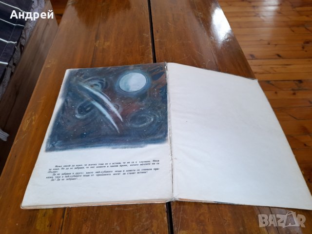 Детска книга Чипоноско, снимка 4 - Детски книжки - 36769141