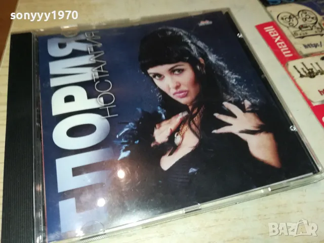 ГЛОРИЯ ЦД 2703251722, снимка 13 - CD дискове - 49665246