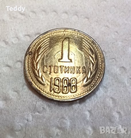 1 стотинка 1988, снимка 1 - Нумизматика и бонистика - 39689617