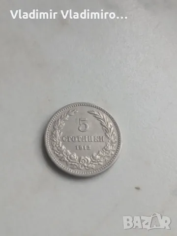 5 стотинки 1913г 