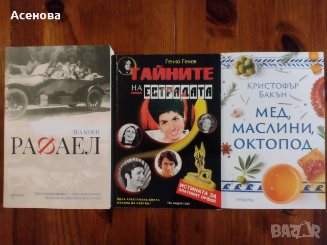 Нови книги СУПЕР НАМАЛЕНИЕ , снимка 4 - Художествена литература - 17727113