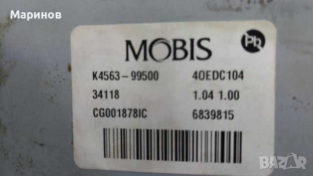 Кормилен усивател MOBIS  K4563-99500  за Hyundai Kona, 2017-2021 г., снимка 8 - Части - 42814296