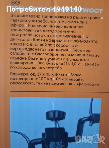 тренажор за раздвижване на ръце и крака , снимка 3 - Фитнес уреди - 56071652