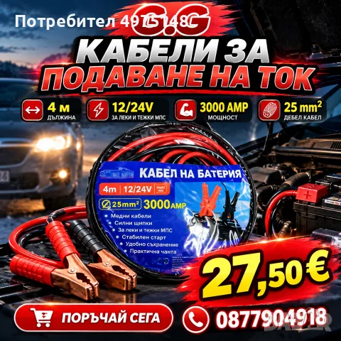 Кабели за подаване на ток