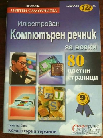 Книги Компютри Поредица цветен самоучител , снимка 6 - Други - 29918389