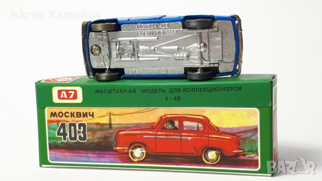 Търся стари руски метални колички на NOVOEXPORT 1:43 тел.0877069596, снимка 11 - Колекции - 36812490