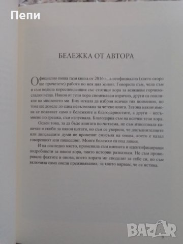 Горчиво-сладко,Сюзан Кейн, снимка 6 - Художествена литература - 51018815