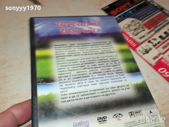 червената шапчица двд 1106251658, снимка 6 - DVD филми - 50631615