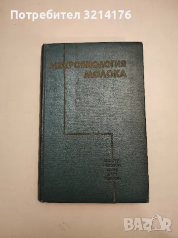 Гигиена и санитария общественного питания – А. И. Педенко, И. В. Лерина, Б. И. Белицкий, снимка 5 - Специализирана литература - 48392058