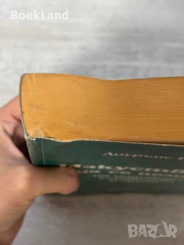 Изкуството да се помага на индивиди, семейства и други, Лоурънс Шулман, снимка 5 - Други - 51389742