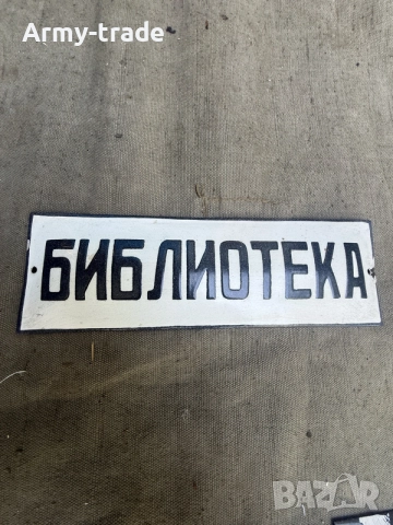 продавам емайлирани табели 