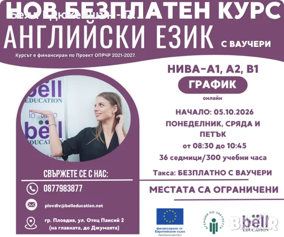 Сутрешен курс по английски език с ваучери
