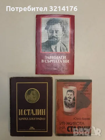 Завинаги в сърцата ни - Георги Райчевски