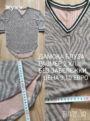 НАМАЛЕНИЕ 10% НА ВСИЧКО В ТАЗИ ОБЯВА!!! дамски якета, снимка 17 - Якета - 48315928