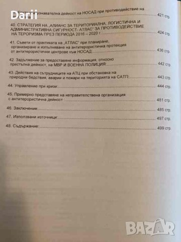Практики при противодействие на тероризма от неправителствени организации с антитерористична дейност, снимка 3 - Други - 42824422